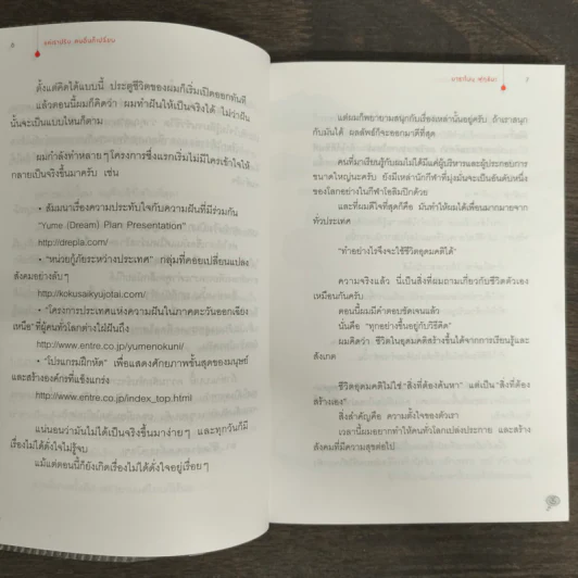 แค่เราปรับ คนอื่นก็เปลี่ยน - Masanobu Fukuoka (มาซาโนบุ ฟูกูโอกะ) รูปที่ 8
