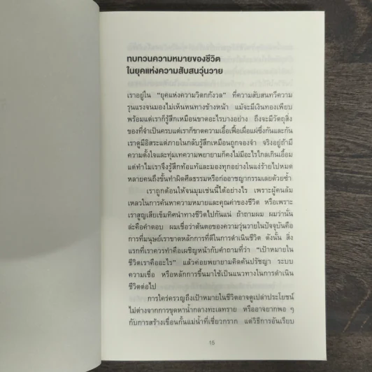 ช้าให้ชนะ - คาซุโอะ อินาโมริ รูปที่ 7