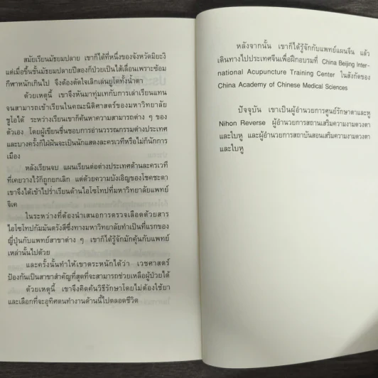 แค่วันละ 1 นาที เปลี่ยนสายตาแย่ให้กลับเป็นเยี่ยม - คนโนะ เซชิ รูปที่ 9