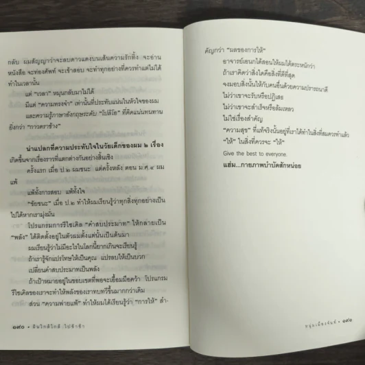 ฝันใกล้ใกล้ ไปช้าช้า (ฟาสต์ฟู้ดธุรกิจ 4) - หนุ่มเมืองจันท์ รูปที่ 9