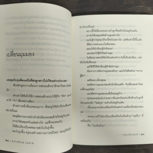 ฝันใกล้ใกล้ ไปช้าช้า (ฟาสต์ฟู้ดธุรกิจ 4) - หนุ่มเมืองจันท์ รูปที่ 8