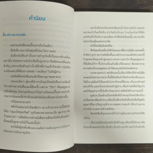 วิชาคนตัวเล็ก (Small Rules) - พูนลาภ อุทัยเลิศอรุณ รูปที่ 7