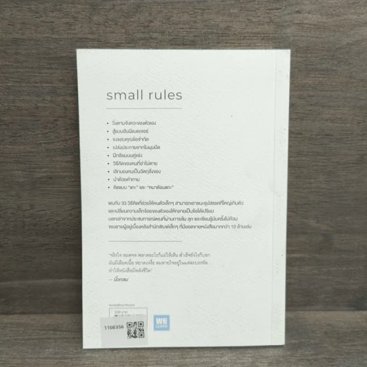 วิชาคนตัวเล็ก (Small Rules) - พูนลาภ อุทัยเลิศอรุณ รูปที่ 5