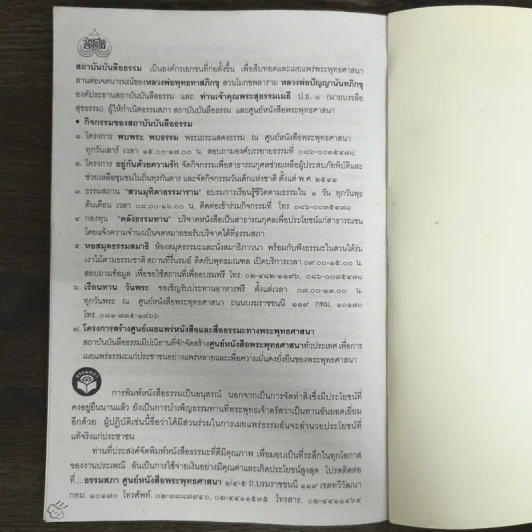 กรรมและนรกสวรรค์สำหรับคนรุ่นใหม่ - พระธรรมปิฎก (ป.อ.ปยุตโต) รูปที่ 8
