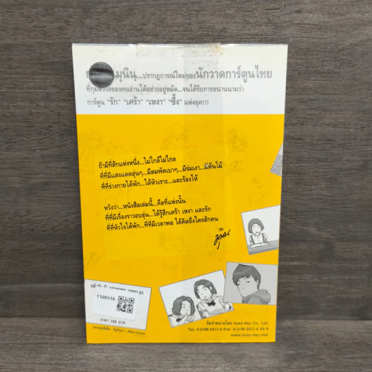 การ์ตูนมุนินฺ 2 - มุนินทร์ สายประสาท รูปที่ 5