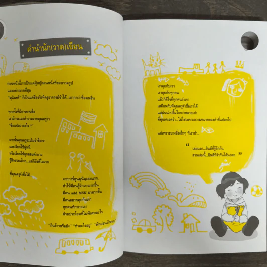 การ์ตูนมุนินฺ 2 - มุนินทร์ สายประสาท รูปที่ 7