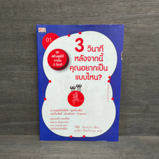 3 วินาทีหลังจากนี้ คุณอยากเป็นแบบไหน? รูปที่ 1