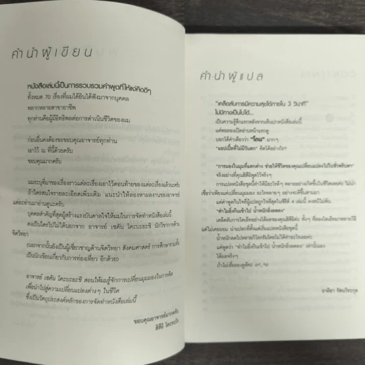 3 วินาทีหลังจากนี้ คุณอยากเป็นแบบไหน? รูปที่ 6