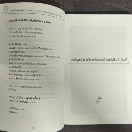 3 วินาทีหลังจากนี้ คุณอยากเป็นแบบไหน? รูปที่ 8