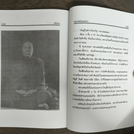 อหิงสา บนเส้นทางธรรม หลวงพ่ออุตตมะ - แสงเพชร รูปที่ 9
