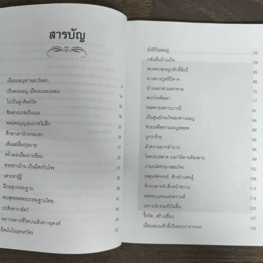 อหิงสา บนเส้นทางธรรม หลวงพ่ออุตตมะ - แสงเพชร รูปที่ 7