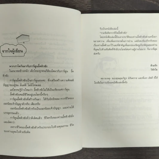 วิถีแห่งอิ๊คคิวซัง เสริมปัญญาด้วยสมาธิ รูปที่ 6