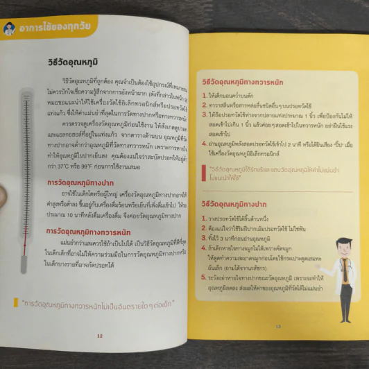 ต้องหาหมอไหมเนี่ย! - Dr.Brian Murat รูปที่ 8