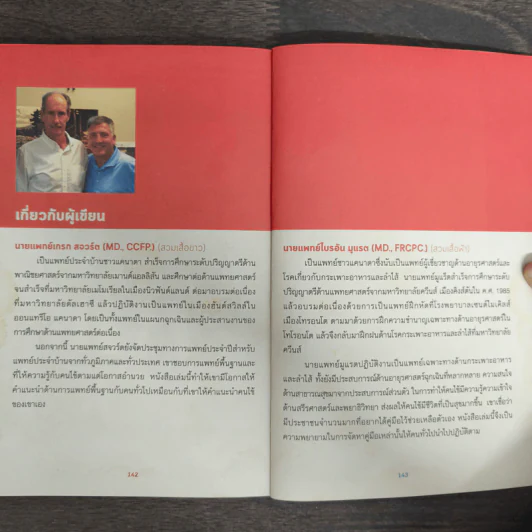 ต้องหาหมอไหมเนี่ย! - Dr.Brian Murat รูปที่ 9