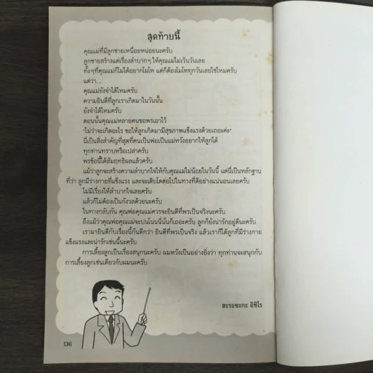 เลี้ยงลูกชายไม่ยากเลย - Harasaka Ichiro รูปที่ 8