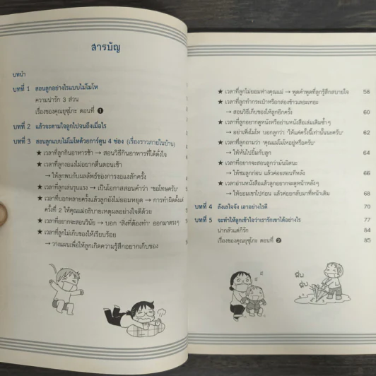 เลี้ยงลูกชายไม่ยากเลย - Harasaka Ichiro รูปที่ 6