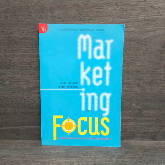 Marketing Focus - ภาวนา อรัญญิก รูปที่ 1