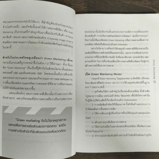 Marketing Focus - ภาวนา อรัญญิก รูปที่ 8