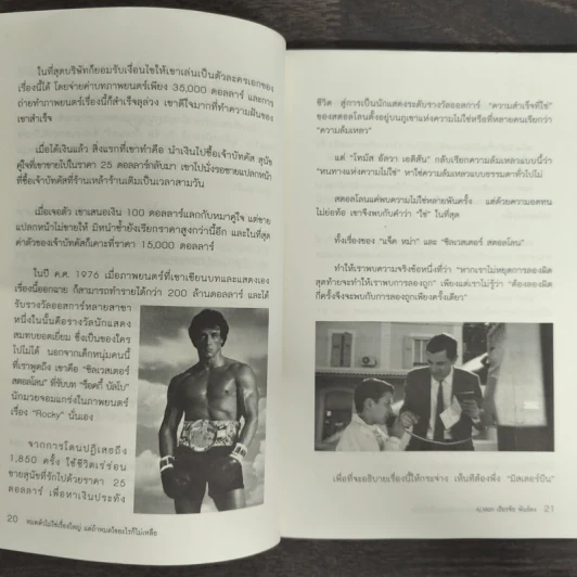 หมดตัวไม่ใช่เรื่องใหญ่ แต่ถ้าหมดใจอะไรก็ไม่เหลือ - เธียรชัย พันธ์คง รูปที่ 8