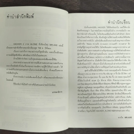คอมพิวเตอร์อาถรรพ์ Hacker 2 ภาค Alone - Mr.Axe รูปที่ 6