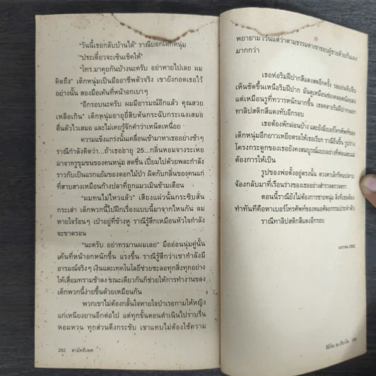 สามัคคีเพศ รวม 24 เรื่องสั้นอีโรติคของ 24 นักเขียนร่วมสมัย รูปที่ 9