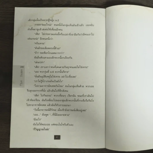 The Game เกมร้อยวิญญาณ เล่ม 1 - ข้าเจ้า รูปที่ 9