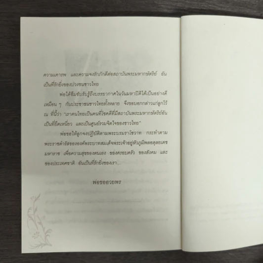 คำสอนของพ่อ รูปที่ 8