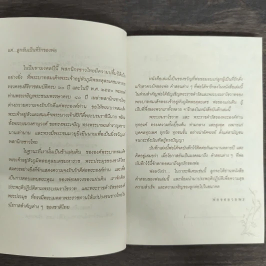 คำสอนของพ่อ รูปที่ 7