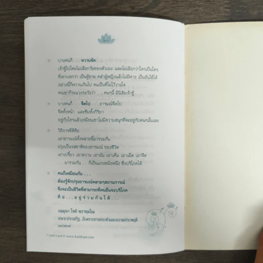 ร่ำรวยความสุข - พระราชวิจิตรปฏิภาณ รูปที่ 8