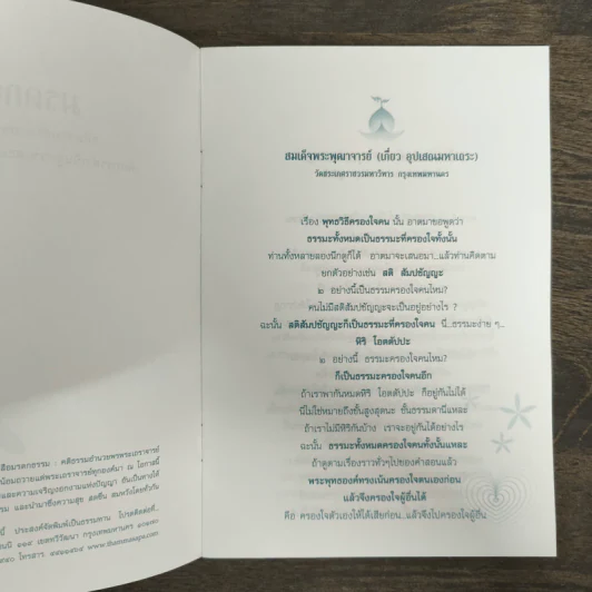 มรดกธรรม คติธรรมอำนวยพร รูปที่ 6