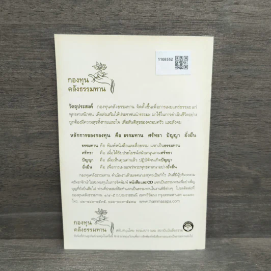 มรดกธรรม คติธรรมอำนวยพร รูปที่ 5