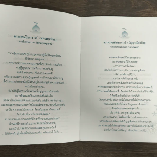 มรดกธรรม คติธรรมอำนวยพร รูปที่ 7