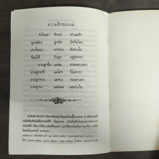 แม่พระในบ้าน - พระธรรมโกศาจารย์ (หลวงพ่อปัญญานันทภิกขุ) รูปที่ 8