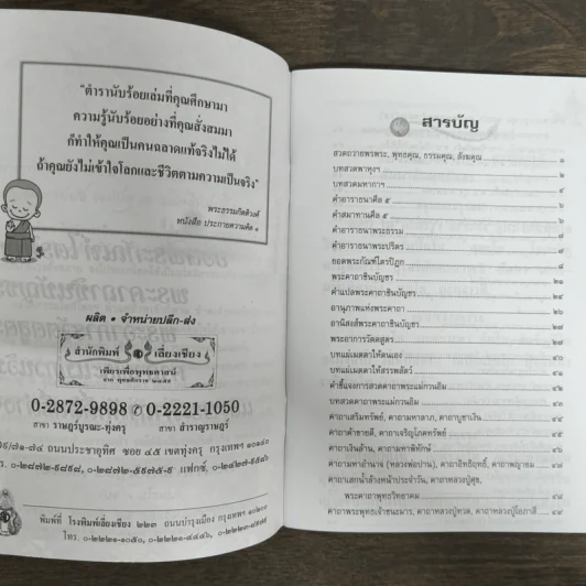 ยอดพระกัณฑ์ไตรปิฎก ต้นฉบับเดิม พระคาถาชินบัญชร รูปที่ 6