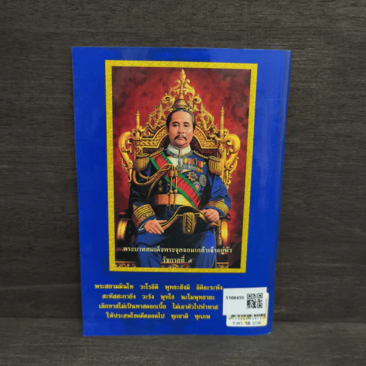 ยอดพระกัณฑ์ไตรปิฎก ต้นฉบับเดิม พระคาถาชินบัญชร รูปที่ 5