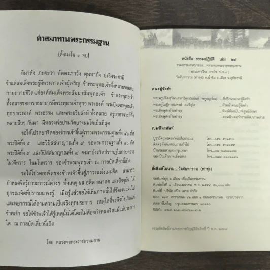ธรรมปฏิบัติ 28 รูปที่ 6