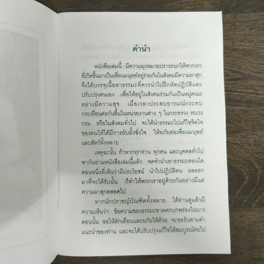 อภัยทาน - พระอาจารย์เปลี่ยน ปญญาปทีโป รูปที่ 6
