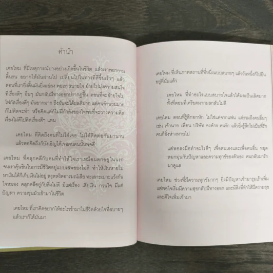 ฤทธิ์แห่งใจ - ฐิตินาถ ณ พัทลุง รูปที่ 7