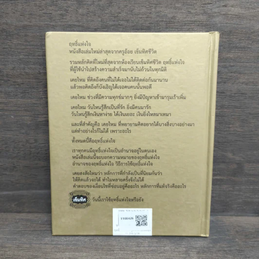 ฤทธิ์แห่งใจ - ฐิตินาถ ณ พัทลุง รูปที่ 5