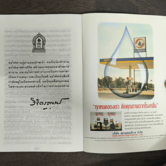 ทางสู้ในชีวิต 2 - พลตรีหลวงวิจิตรวาทการ รูปที่ 9