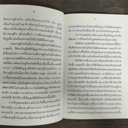 ความโกรธ - พระอาจารย์เปลี่ยน ปัญญาปทีโป รูปที่ 7