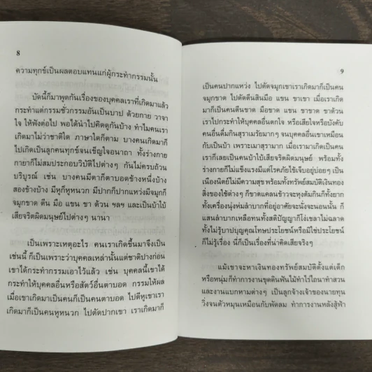 กรรมสนองกรรม - พระอาจารย์เปลี่ยน ปญญาปทีโป รูปที่ 7