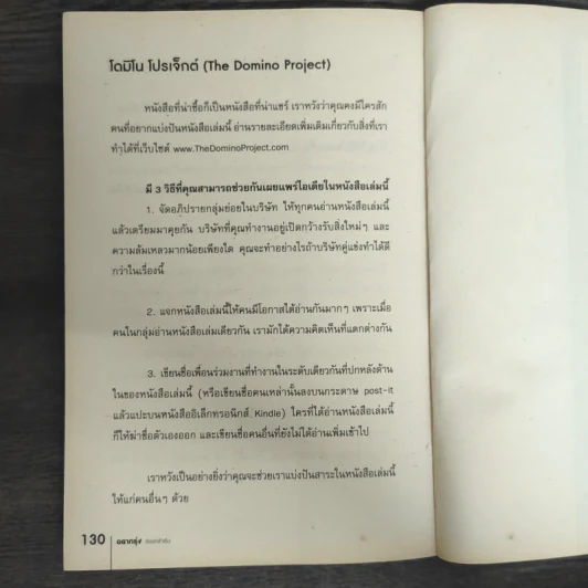 อยากรุ่ง ต้องกล้าเริ่ม Poke The Box - Seth Godin รูปที่ 8
