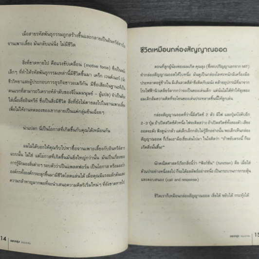 อยากรุ่ง ต้องกล้าเริ่ม Poke The Box - Seth Godin รูปที่ 7