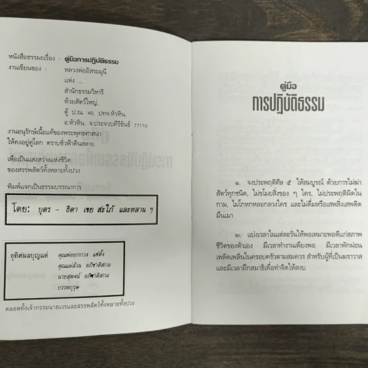 คู่มือการปฏิบัติธรรม - อิสระมุนี รูปที่ 6