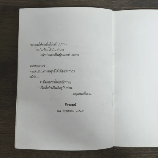 คู่มือการปฏิบัติธรรม - อิสระมุนี รูปที่ 8