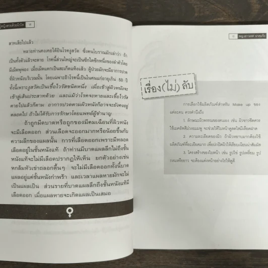 ผิวสวย ผิวใส - พญ.เยาวเรศ นาคแจ้ง รูปที่ 8