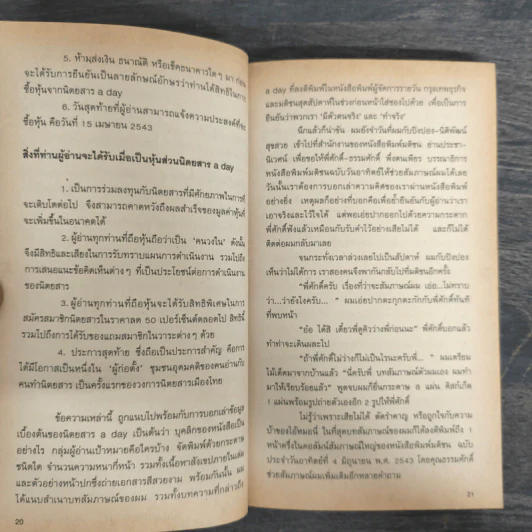 a day story คู่มือเด็กดื้อฉบับปัจจุบัน - วงศ์ทนง ชัยณรงค์สิงห์ รูปที่ 8