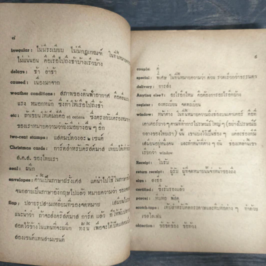 The Tesaphibal English for Administrators Volume 1 ค.ศ.1959 รูปที่ 7