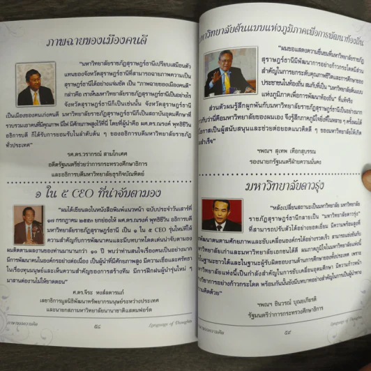 ภาษาของความคิด - ผศ.ดร.ณรงค์ พุทธิชีวิน รูปที่ 8